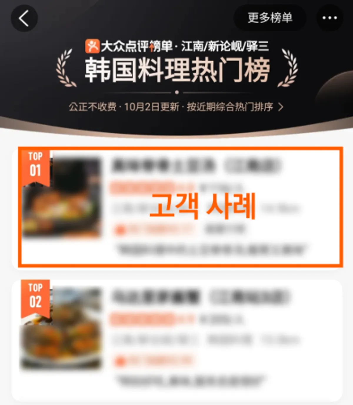 따종디엔핑 랭킹 화면