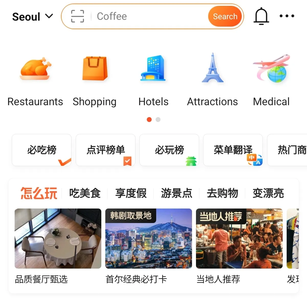 따종디엔핑 앱화면